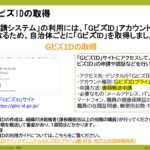 電子申請のトリセツ説明